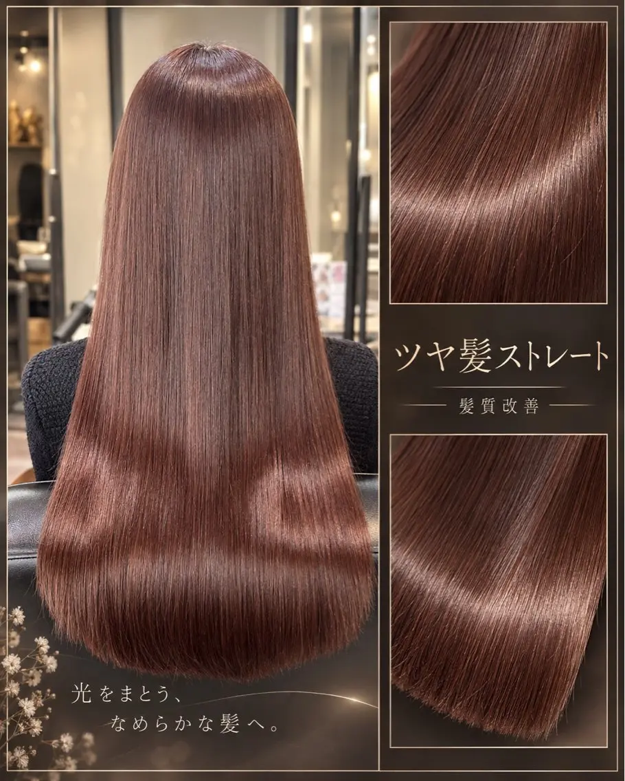 ロング 縮毛矯正 トリートメント 髪質改善🪄カラー 🩵🫧縮毛矯正のヘアスタイル