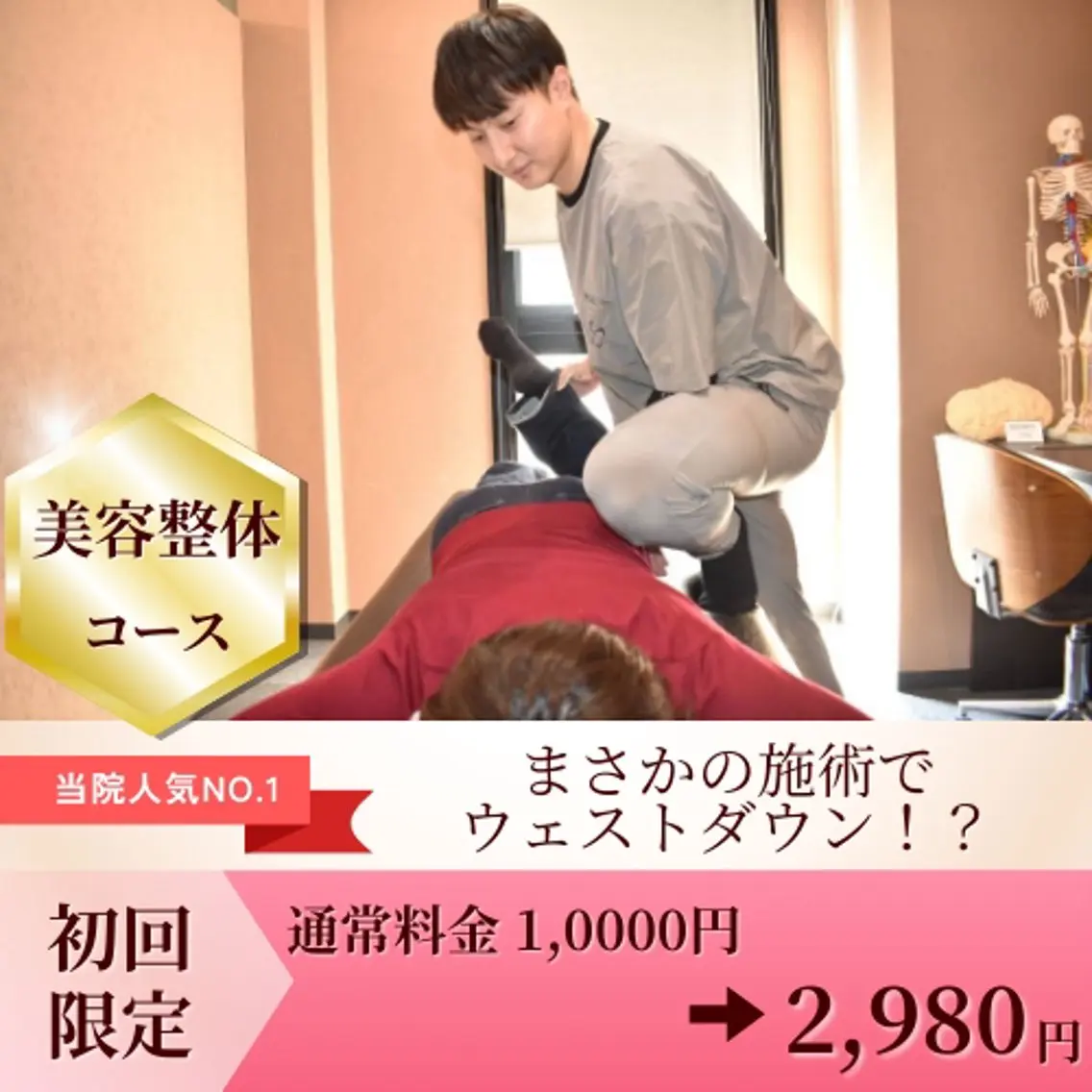 【結果重視✨美容整体スペシャル】「なんか痩せた？」と言われる身体へ。の写真