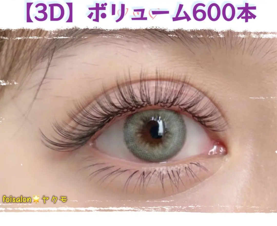 マツエク・マツパ Lash by foi新宿のマツエク・マツパデザイン
