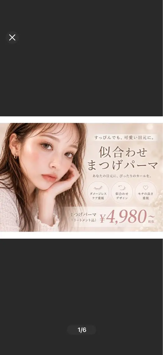 【当店人気No.2】★長持ち◎似合わせまつ毛パーマ<ラッシュリフト>¥ 4980の写真