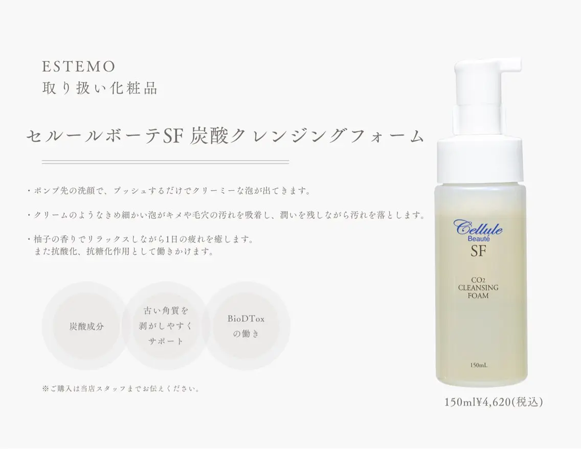 ESTEMO|美肌× 脱毛専門サロンのエステ・リラクイメージ