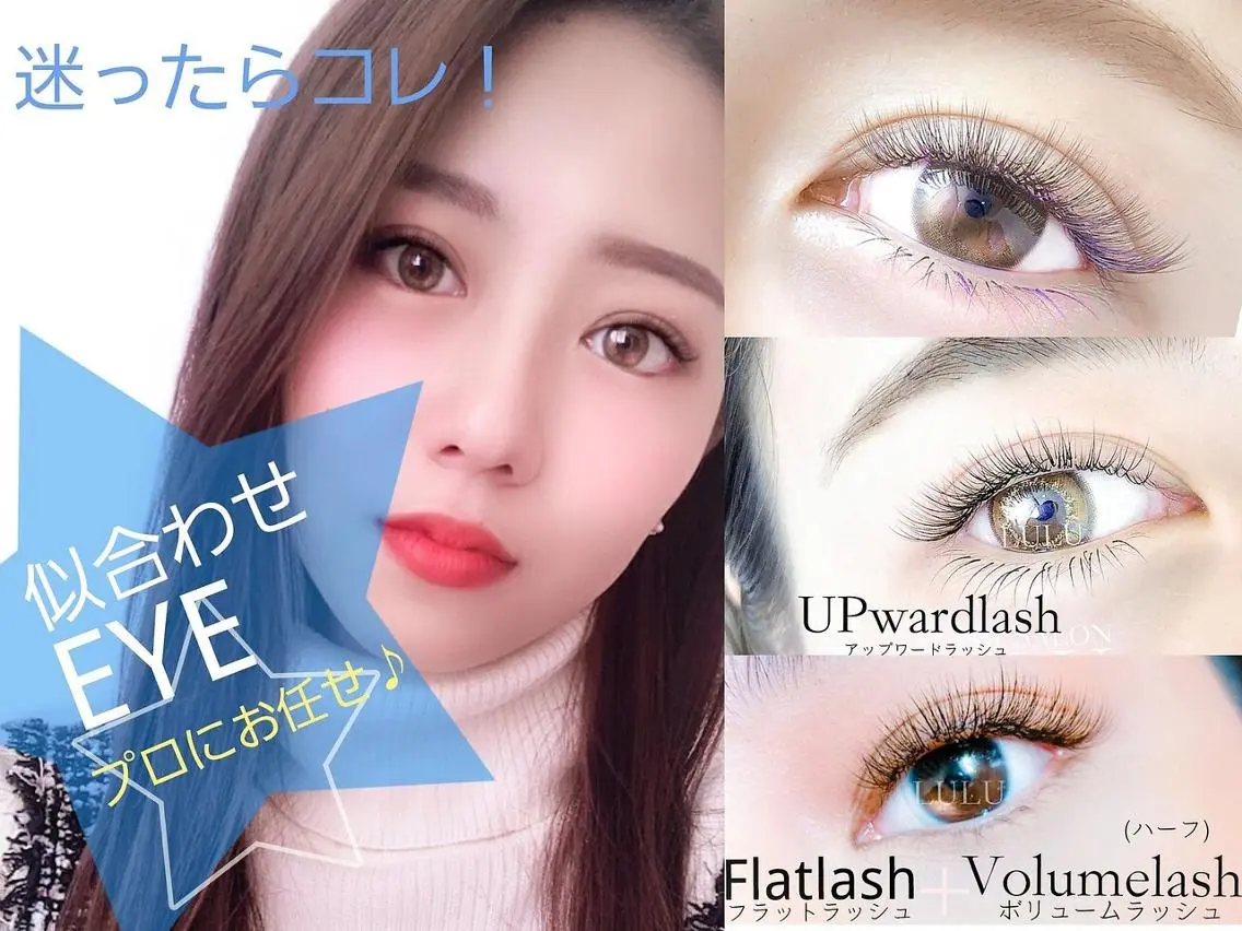 マツエク・マツパ LULU春日井店 伊藤のマツエク・マツパデザイン