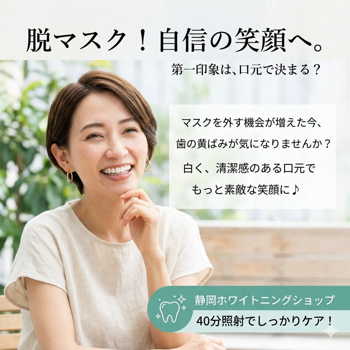 ホワイトニング ショップ葵区静岡駅店のその他イメージ