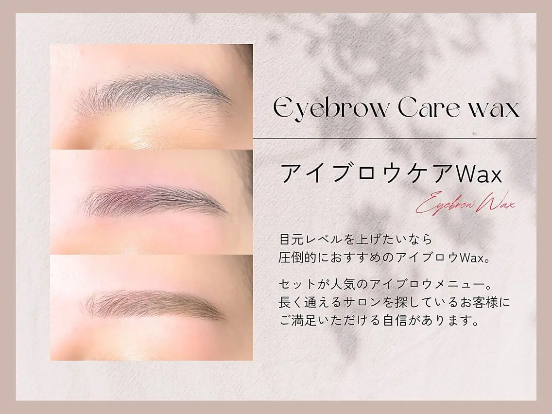 【美眉✨朝のメイク時短に】アイブロウwaxケア!当店価格から10%オフ🎵の写真