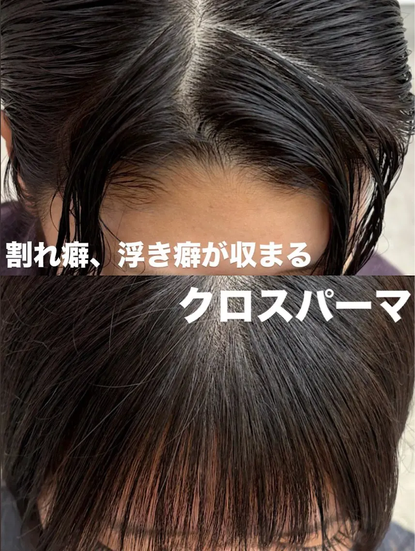 【われ癖が気になる方必見‼️】カット➕クロスパーマ🙅♂️➕内部補修トリートメント✨️の写真