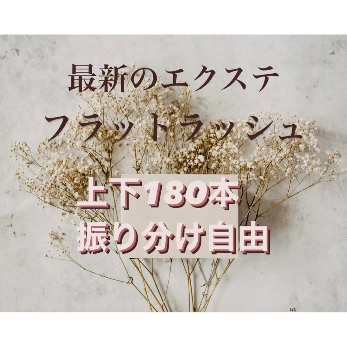 マツエク・マツパ étora 恵比寿店のマツエク・マツパデザイン