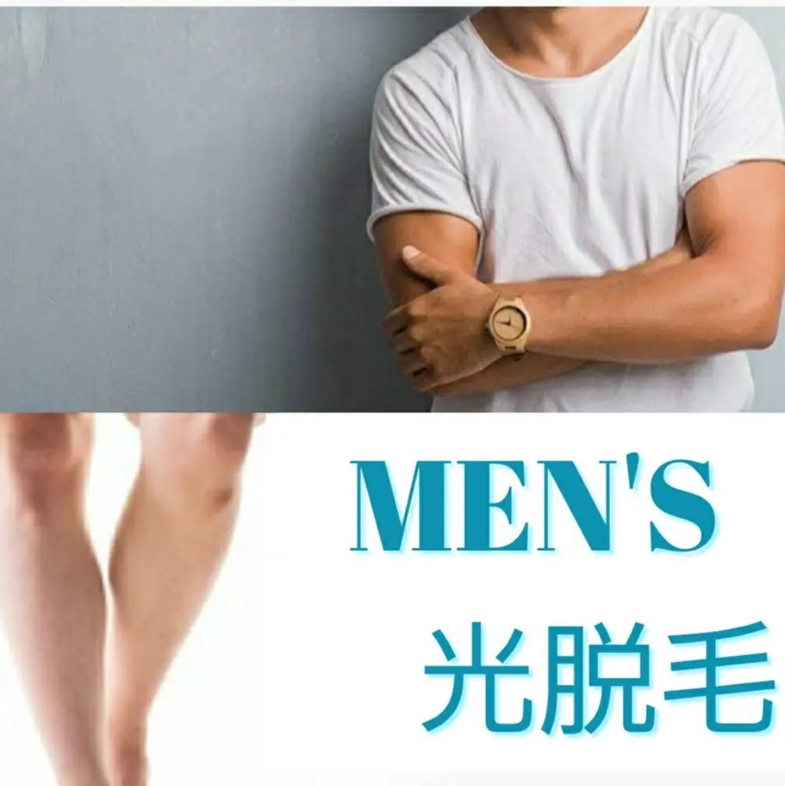 【メンズ光脱毛】全身＋ヒゲ 脱毛(VIOなし) ¥16500の写真