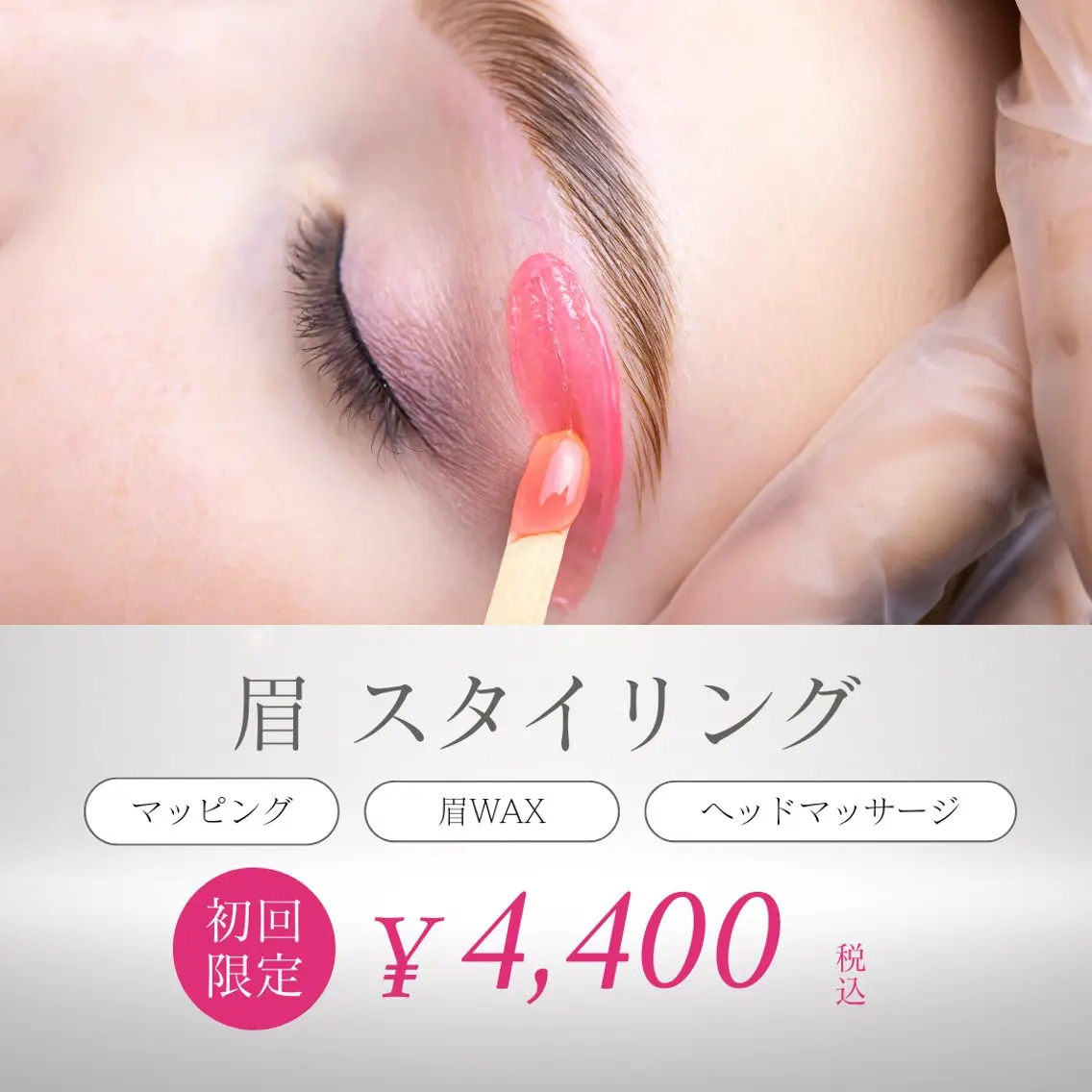🌈4,400円アイブロウマッピング【眉スタイリング・眉Wax&期間限定ヘッドスパ付】の写真