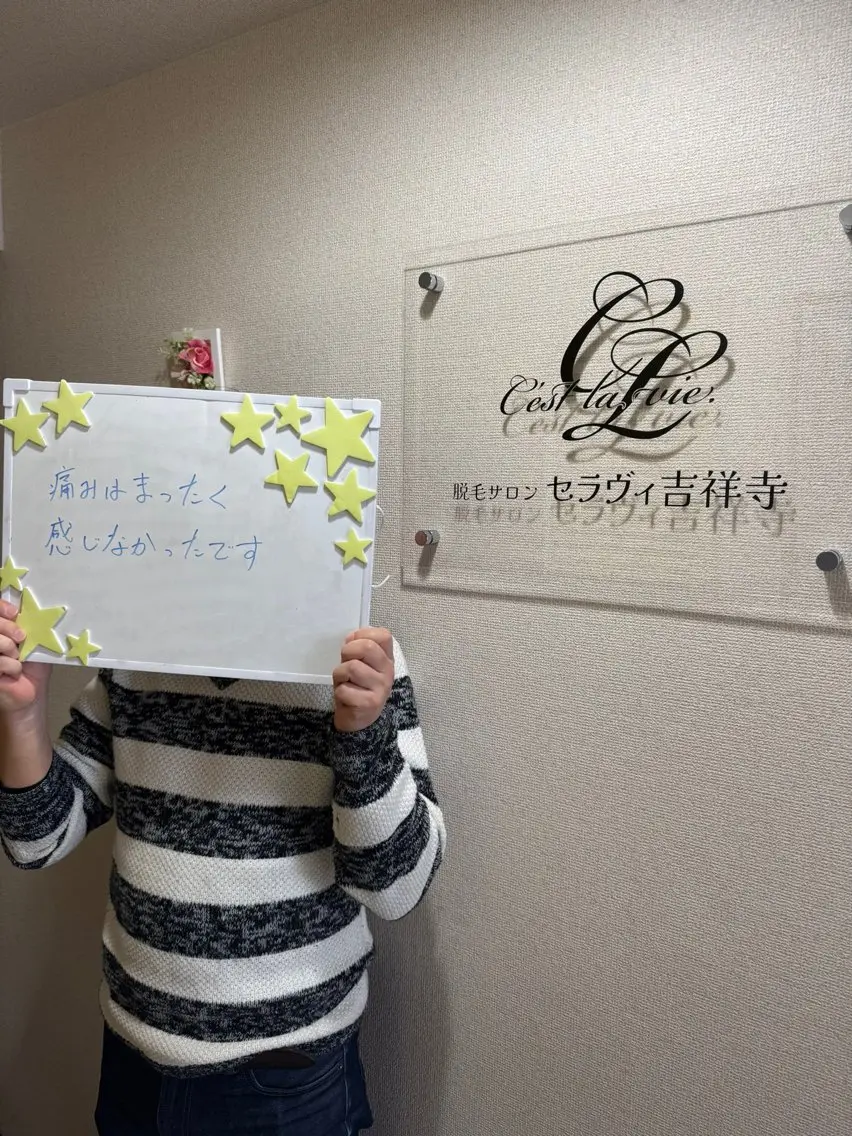 メンズ 脱毛 脱毛サロン　セラヴィ 吉祥寺 KEITAのエステ・リラクイメージ