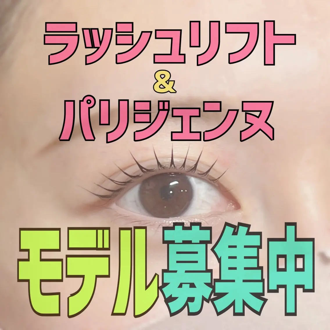 マツエク・マツパ Labelta .のマツエク・マツパデザイン