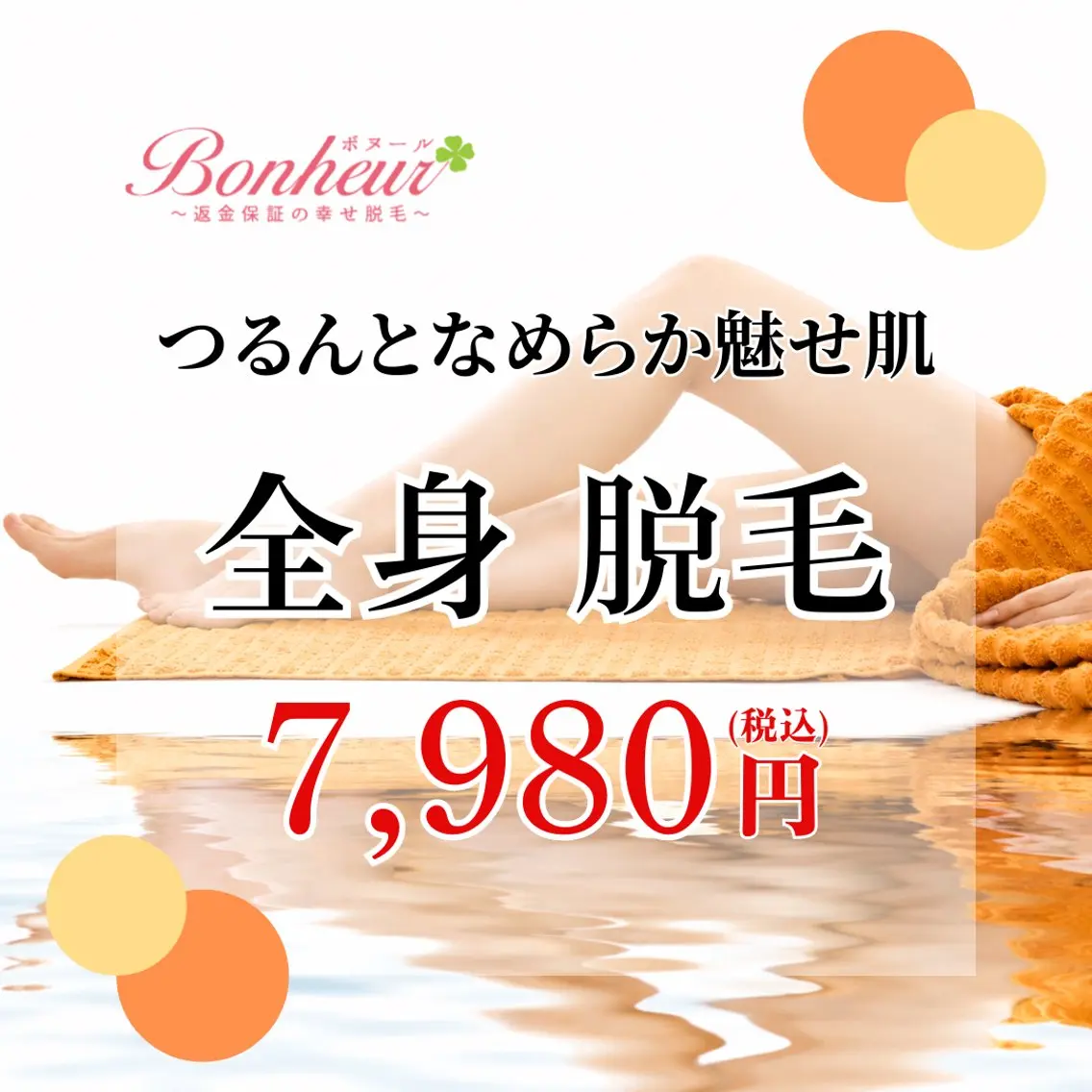脱毛 ♦️医療機関認定♦️ ボヌール三宮店のエステ・リラクイメージ