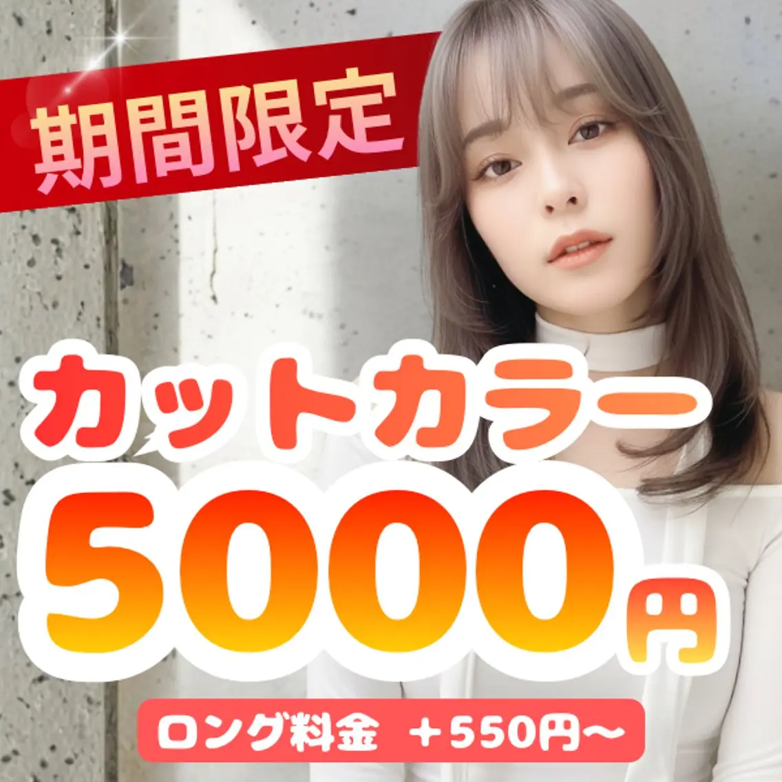 🎨【人気No.1/¥5,000】カット+カラー|透明感OKの写真
