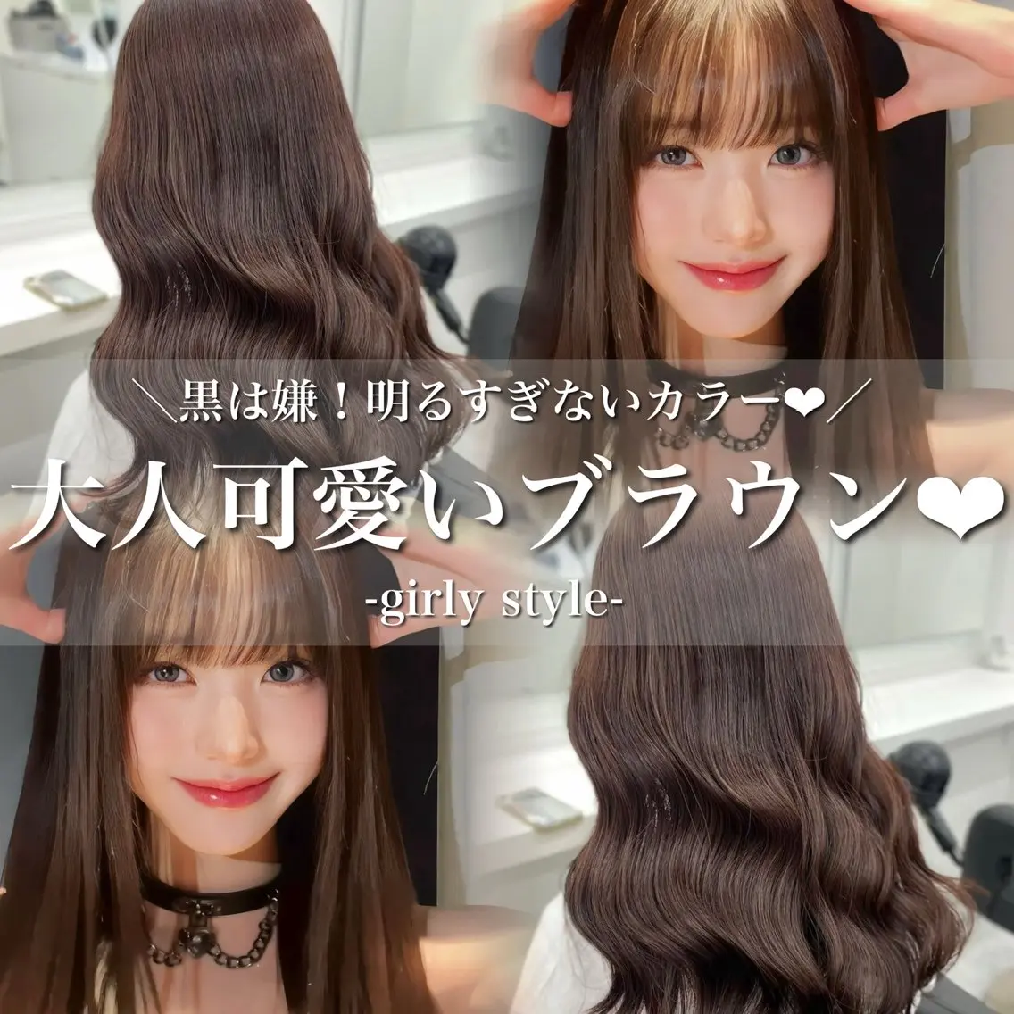 ロング ヘアカラー ベージュブラウン /レイヤー /まなかのヘアスタイル