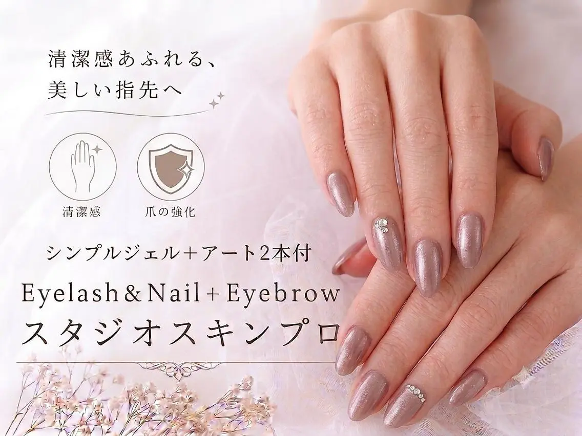 ネイル Nail 予約受付スキンプロのネイルデザイン