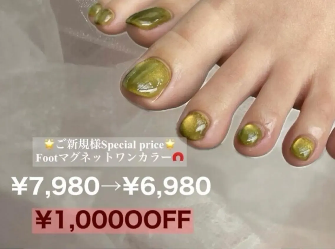 【ご新規様限定】初回オフ無料⭐️【オフあり】【FOOT】マグネットワンカラー¥7,980→¥6,980の写真