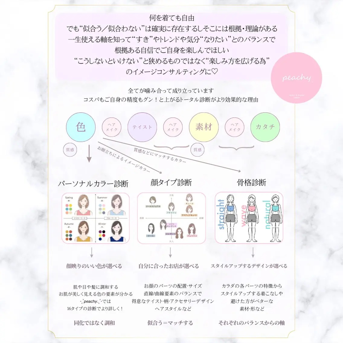 姫路イメコンサロン ｜peachy.のその他イメージ