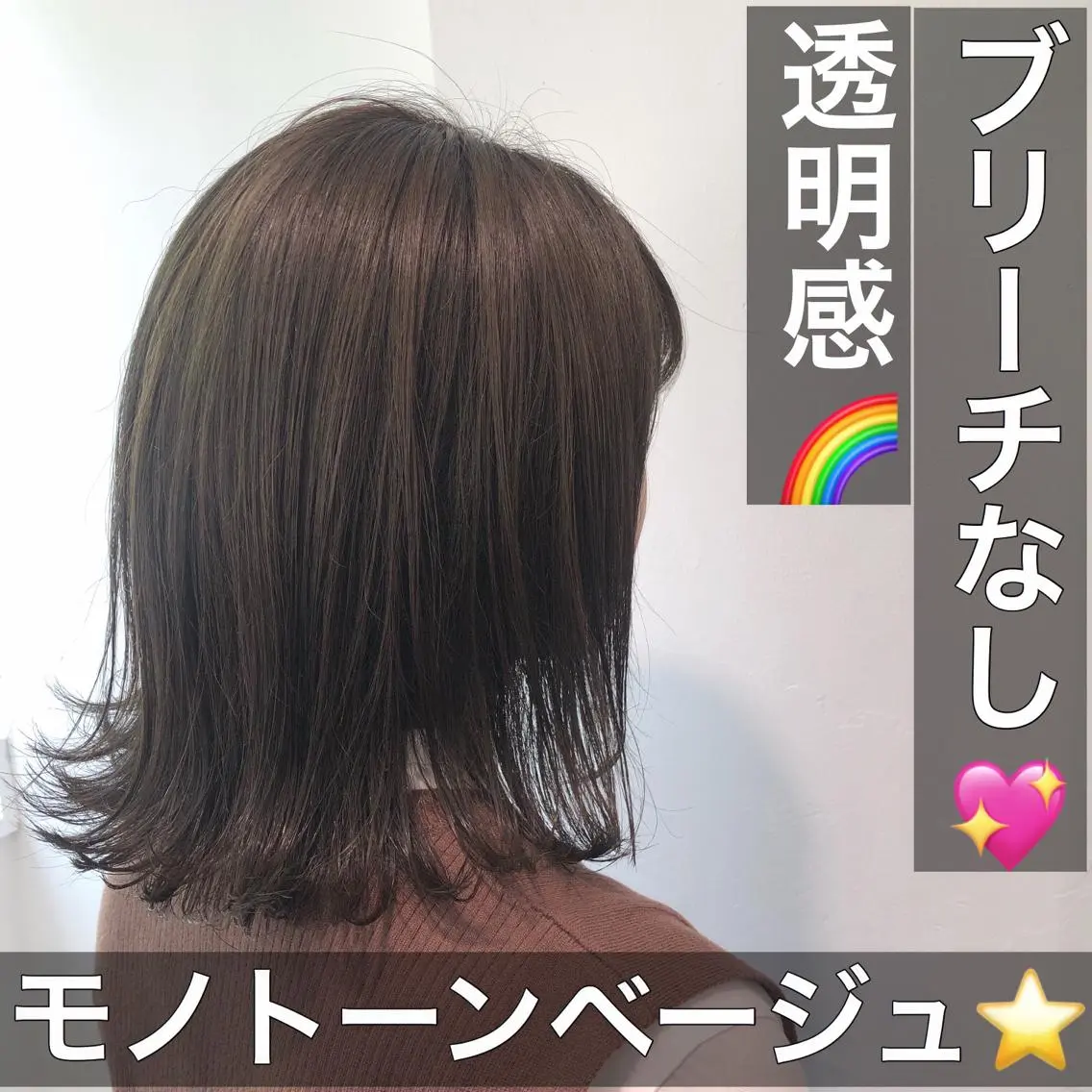 ミディアム カラー ヘアアレンジ ベージュカラー ブリーチ ブリーチなしカラー 💖ブリーチなし透明 感💖ASAHIのヘアスタイル
