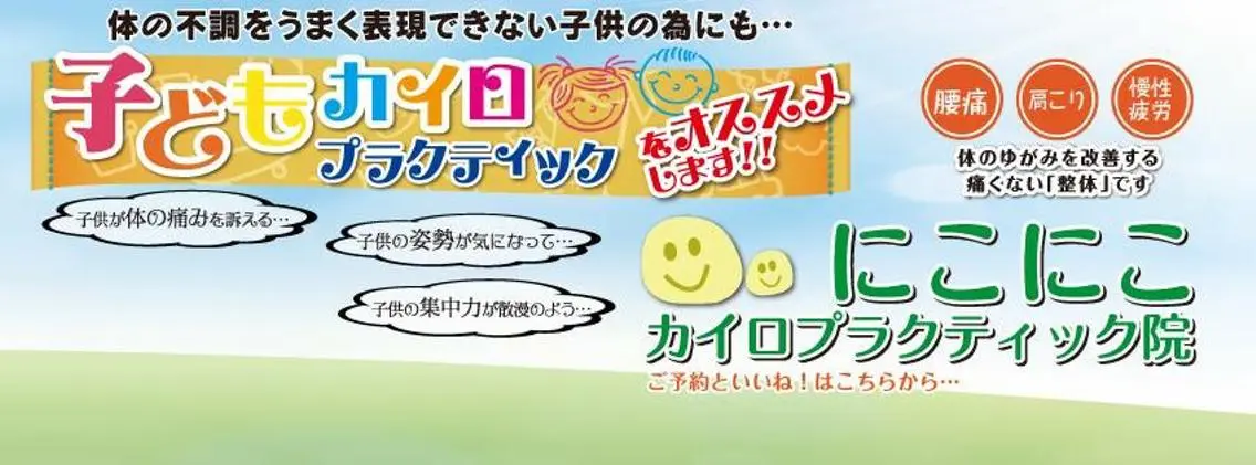 にこにこ カイロのエステ・リラクイメージ