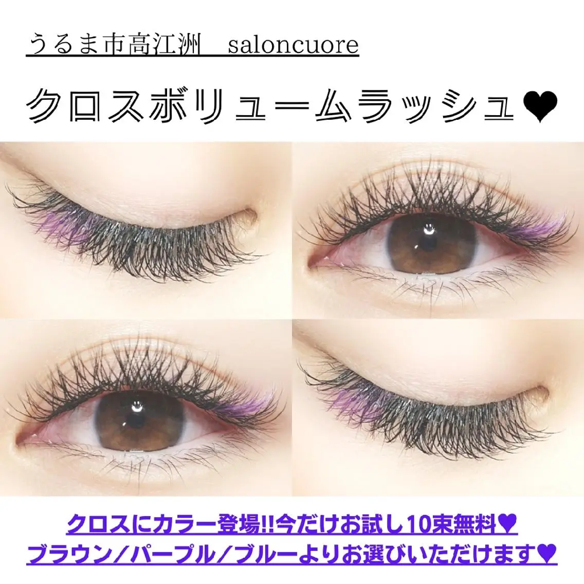 マツエク・マツパ マツエク saloncuore サロンクオレのマツエク・マツパデザイン