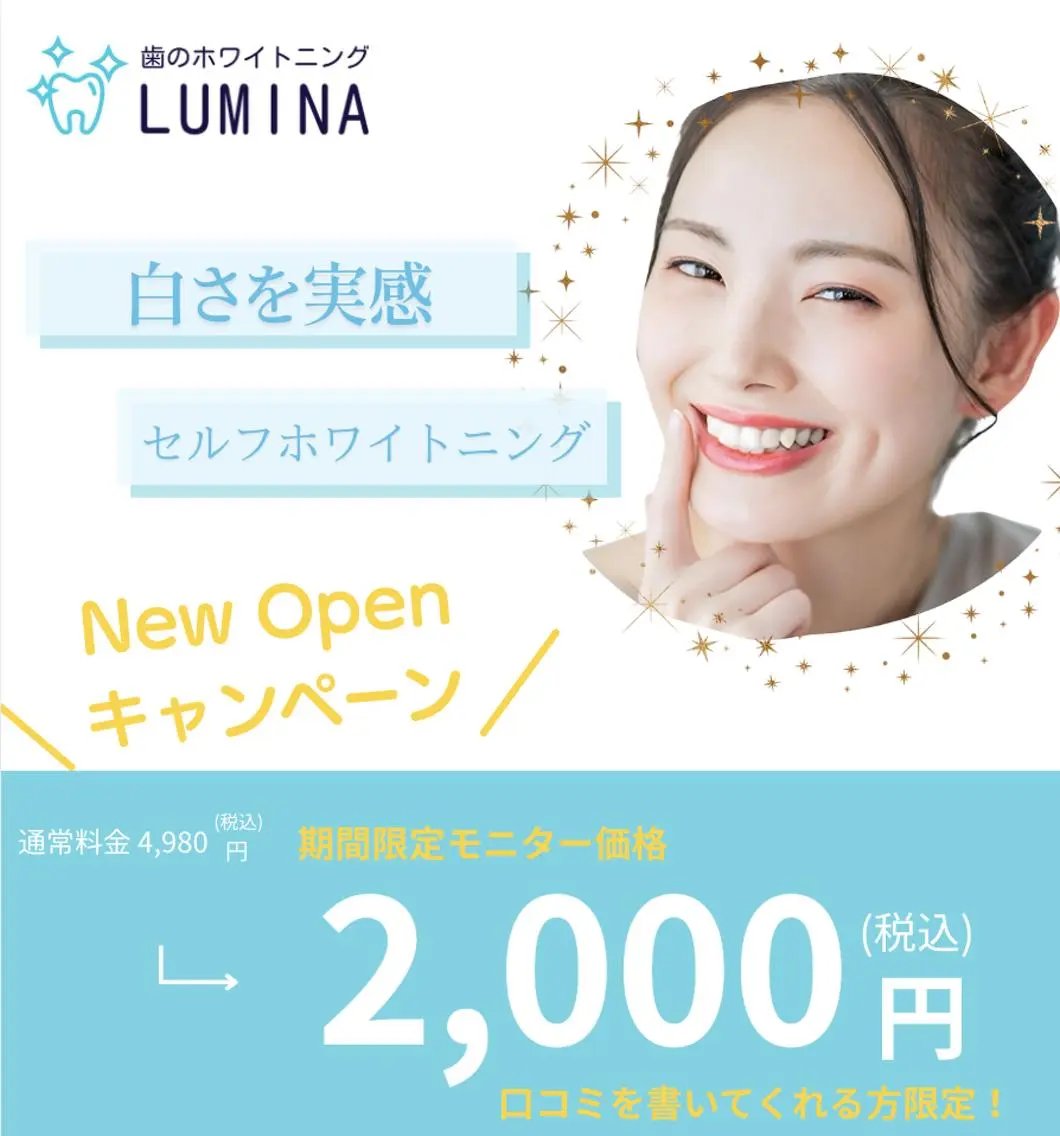 【ご新規様】オープンSALE✨セルフホワイトニング15分×2セットの写真