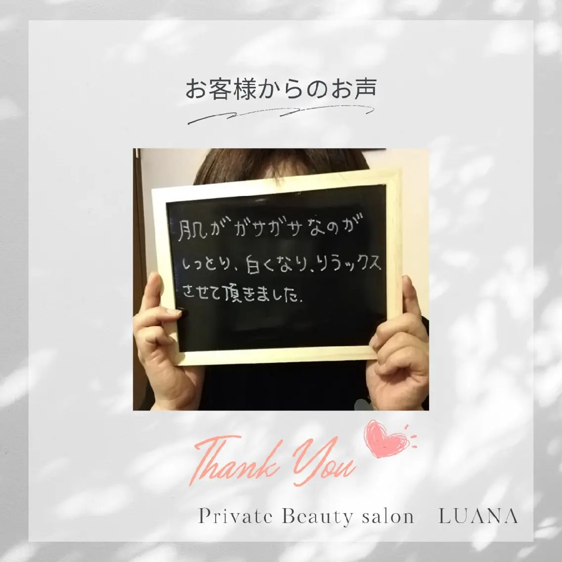 エステ 肌管理専門！BACI 加盟店LUANAのエステ・リラクイメージ