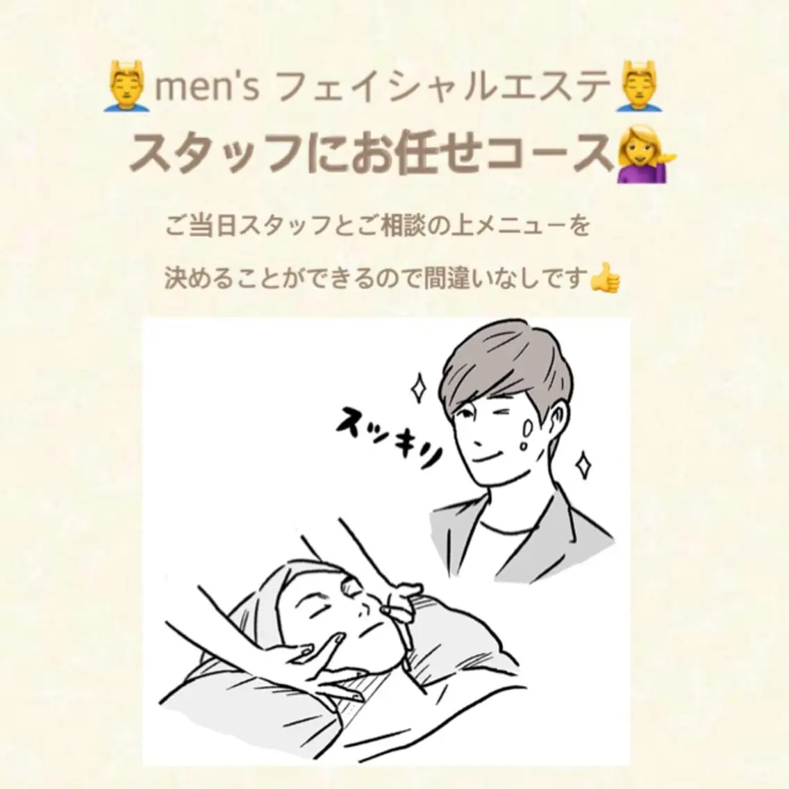 メンズ必見🙋‍♂️お肌のお悩みに合わせてご当日スタッフと決めていく間違いなしのメニューです🌈の写真