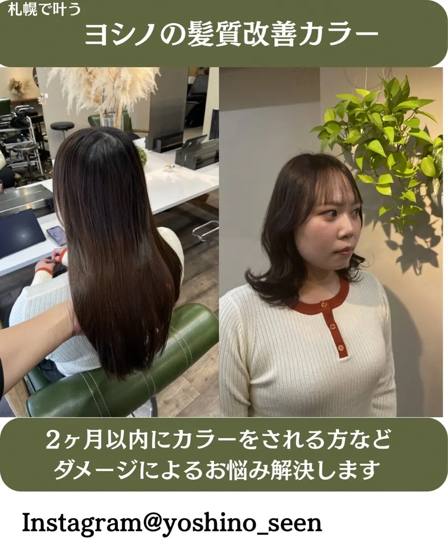 ミディアム カラー 髪質改善 トリートメント カット ヘアカラー トリートメント 吉野 智行 美髪縮毛矯正髪質改善のヘアスタイル