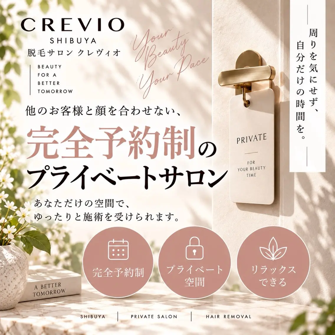脱毛サロン CREVIOのエステ・リラクイメージ