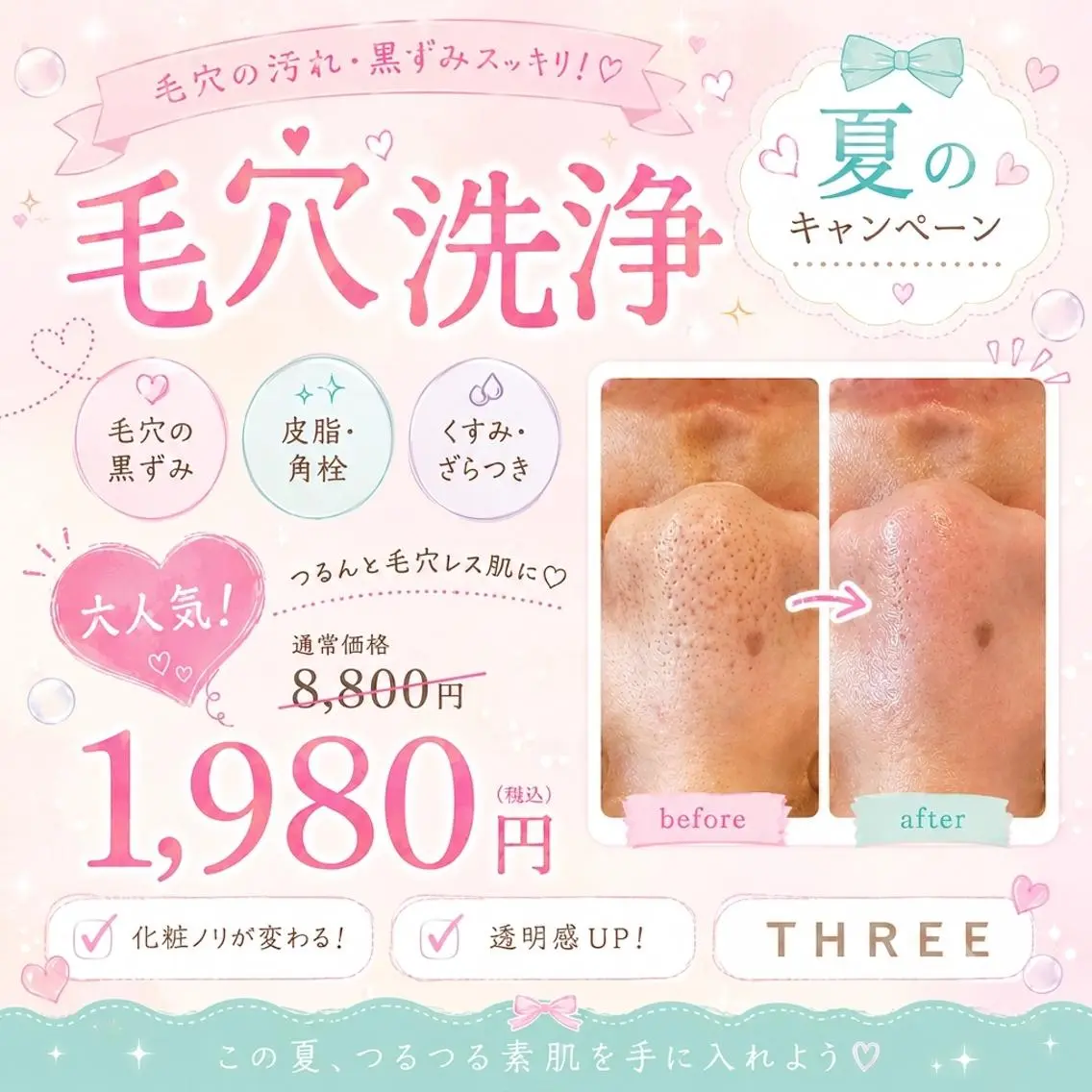 メンズ エステ 福留 千春のエステ・リラクイメージ