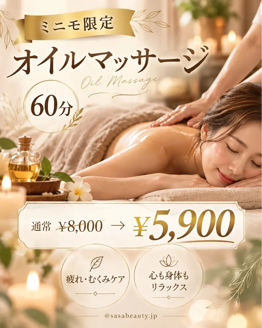 オイルマッサージの写真