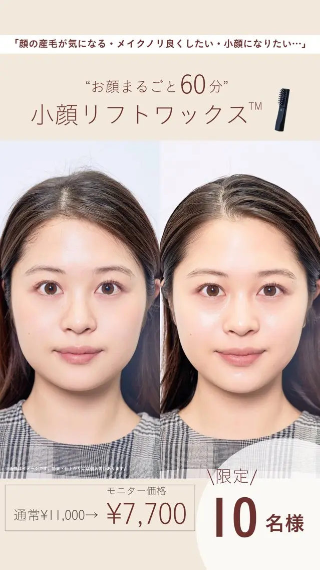 【限定募集】これは先に受けた人が勝ち。HBL『小顔リフトワックス™』モニター募集！！の写真