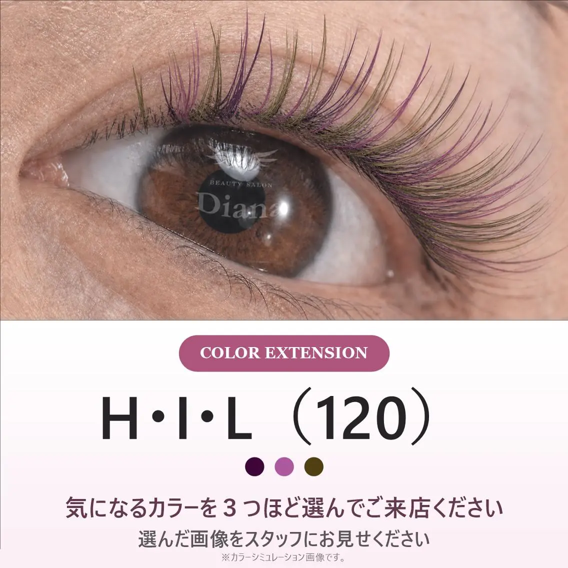 マツエク・マツパ ディアナ 日立多賀店武藤のマツエク・マツパデザイン