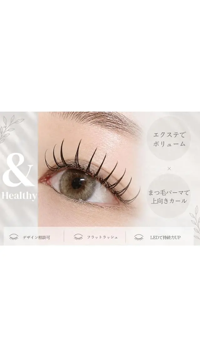 【1か月以降再来】【エクステ×パーマ】アンドヘルシーorパリエク140本の写真