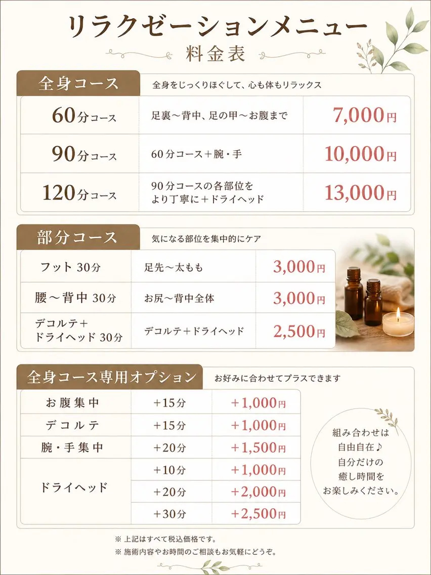 プライベートサロン 阿蘇・大津のエステ・リラクイメージ