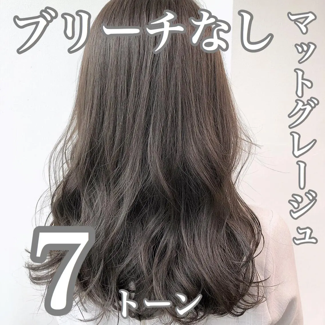 ミディアム カラー グレージュ レイヤーカット 透明感カラーのヘアスタイル