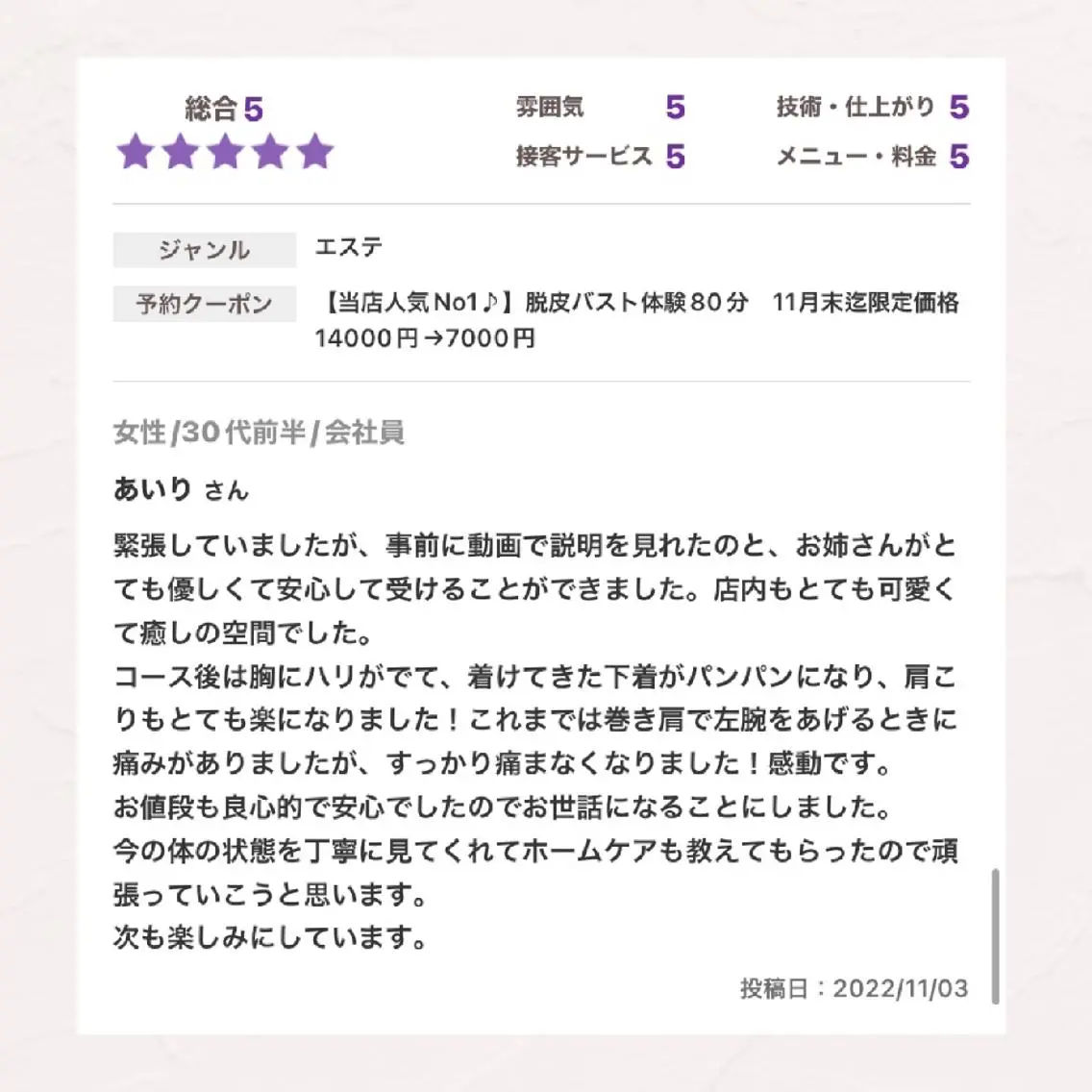 【バスト専門店 】 Kiana のエステ・リラクイメージ