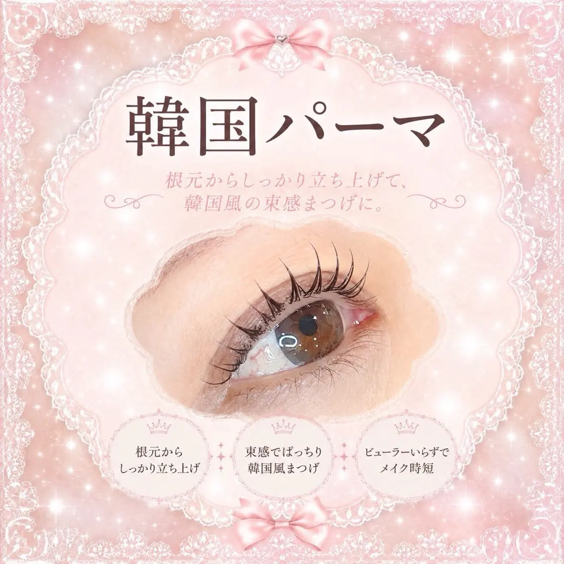 マツエク・マツパ マツパ 🎀memoto 東三国みしろ🎀.⋆のマツエク・マツパデザイン