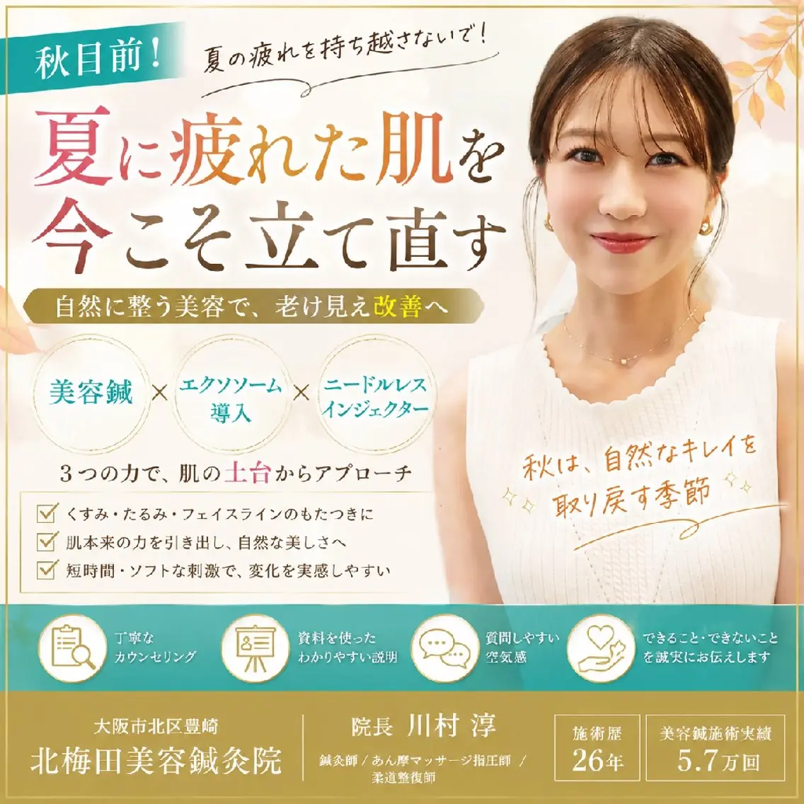 エステ リラク 美容鍼マイスター 川村　淳のエステ・リラクイメージ