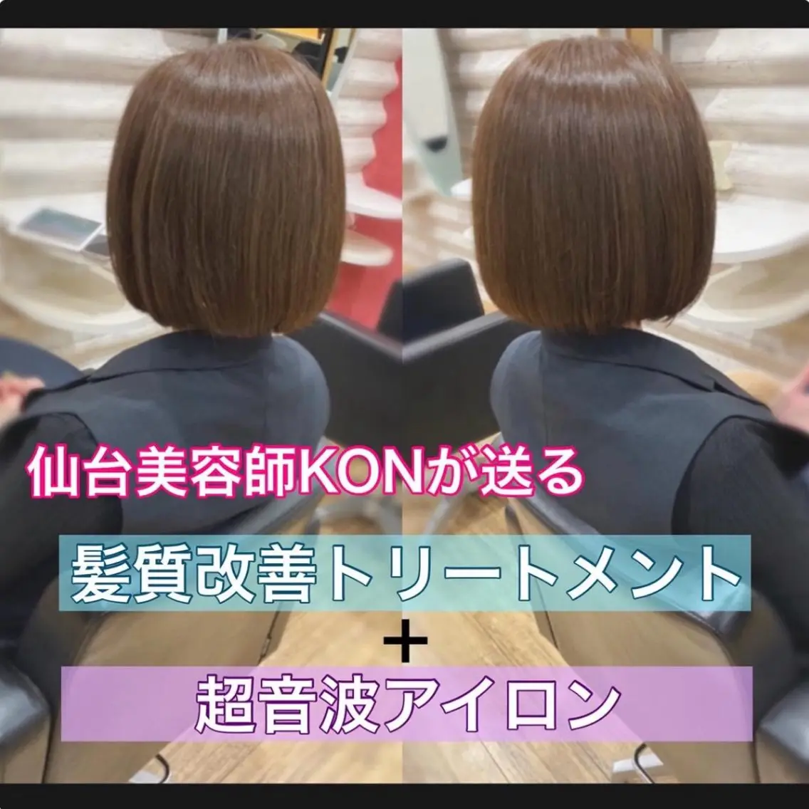 ミディアム カラー 髪質改善 カット トリートメント KON｜ごまかさない 艶。酸熱×精密カットのヘアスタイル