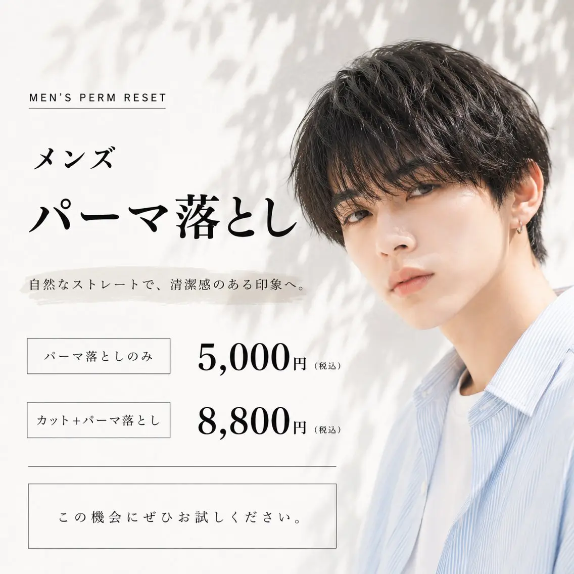 【独自技術/縮毛矯正の極み】低ダメージメンズパーマ落とし❗️アイロン使わずパーマリセットします❗️渋谷/東京美容室の写真