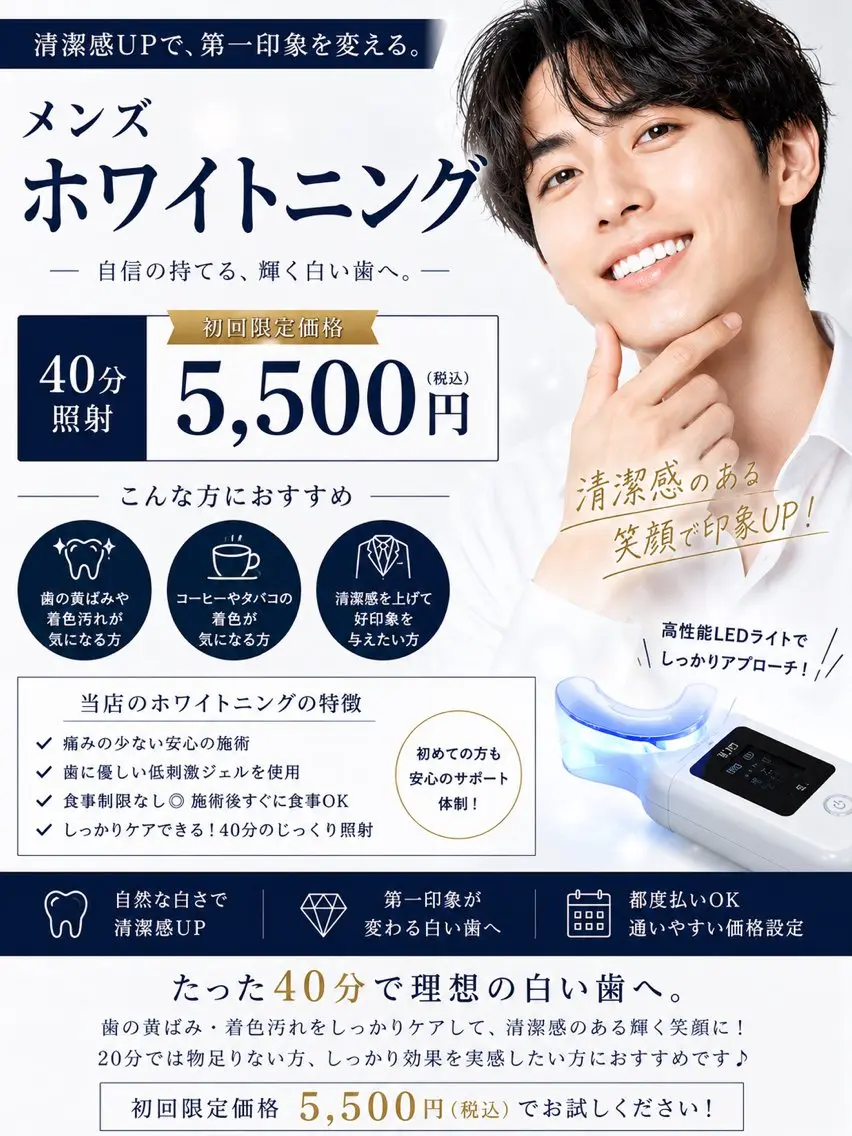 【笑顔をアップデート！】セルフホワイトニング"40分"   ￥11,000→5,500の写真
