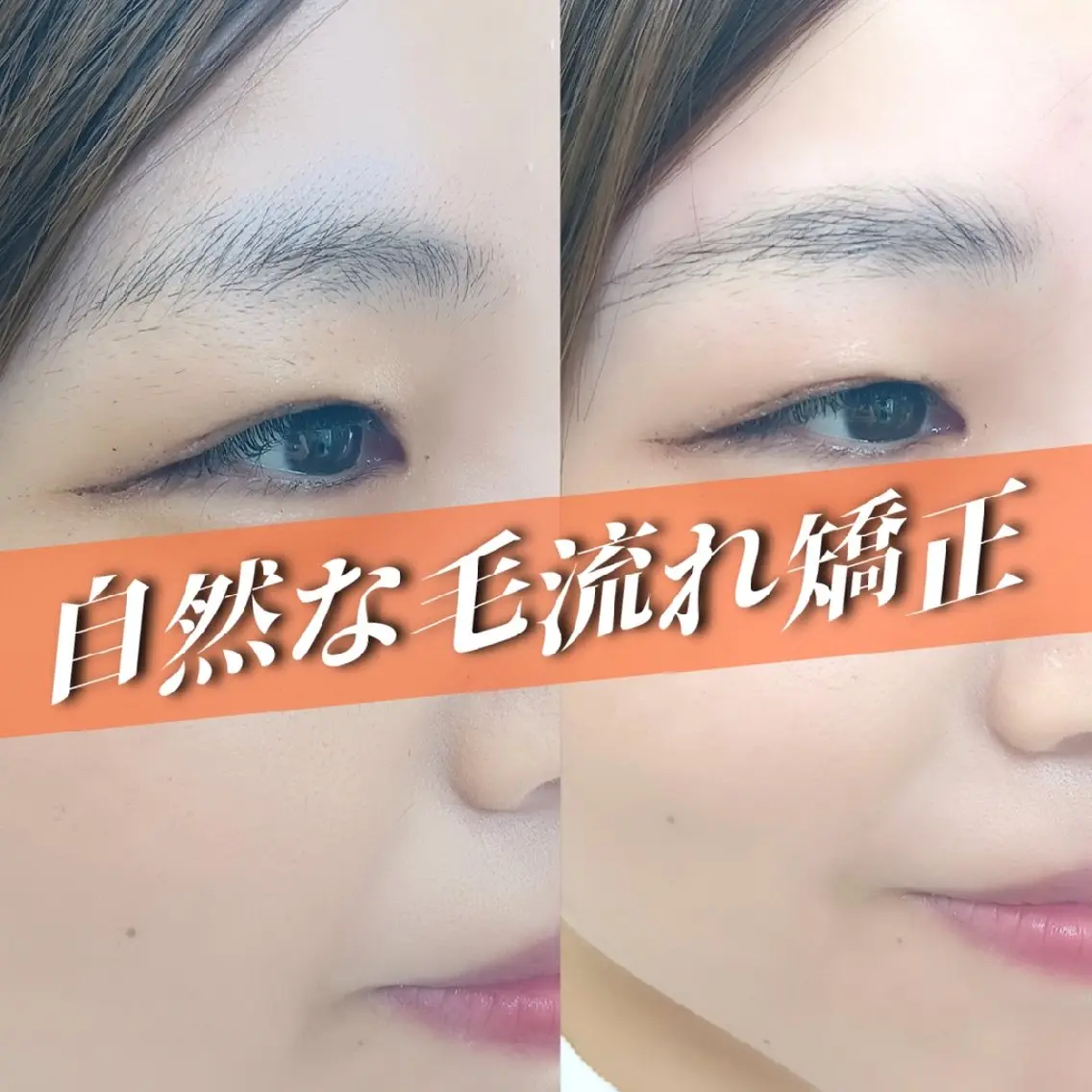 アイブロウ 【リ︰マージュ】 Daikiの眉毛・アイブロウイメージ