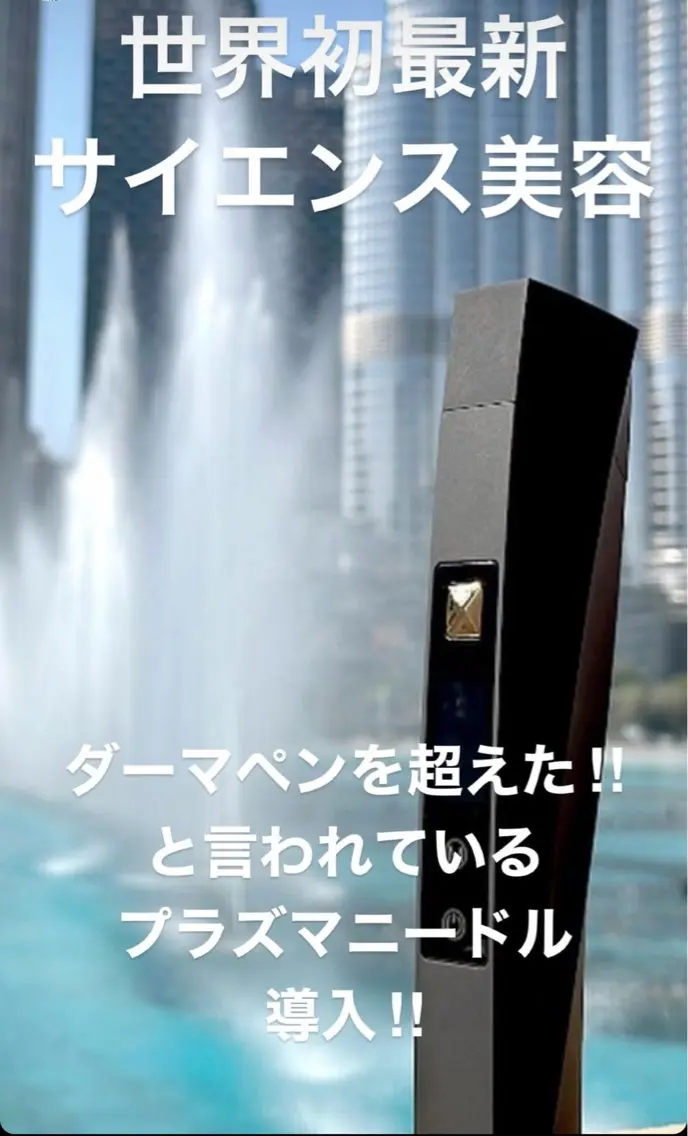 プラズマニードルの写真