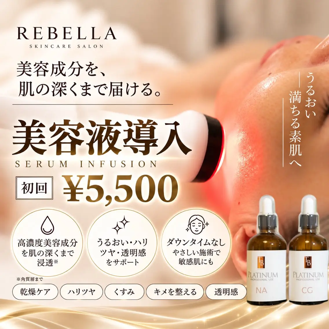 エステ 美顔サロン REBELLAのエステ・リラクイメージ