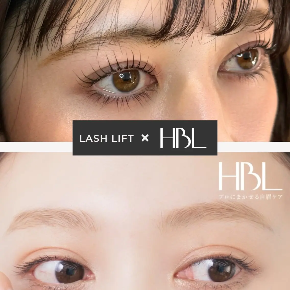 【人気No1セット💞】まつげパーマ+HBLの写真