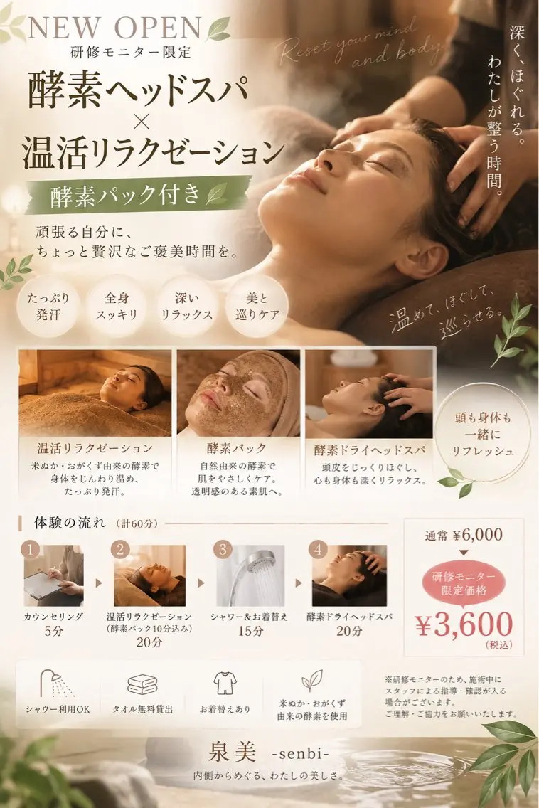 【新規OPEN🌿研修モニター限定】酵素パック付き‼️酵素ヘッドスパ×温活リラクゼーション 60分 ¥3,600の写真