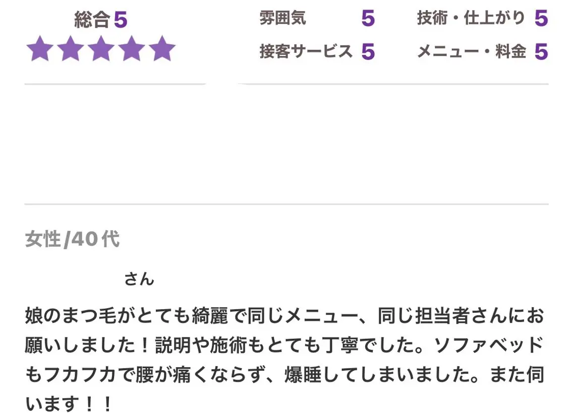 マツエク・マツパ Carat　南柏店 岸本のマツエク・マツパデザイン