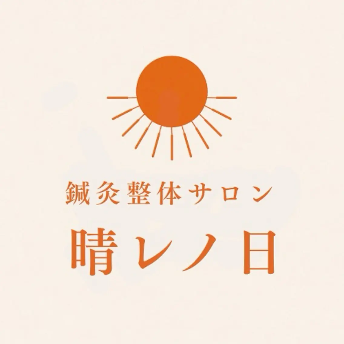 エステ リラク 長村将太郎 〜晴レノ日〜のエステ・リラクイメージ