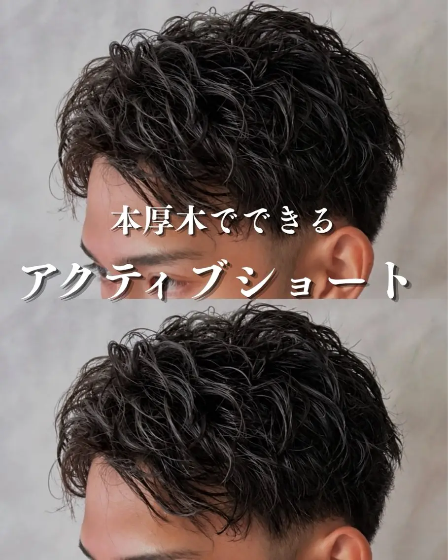 ショート パーマ カット パーマ 本厚木パーマ&ブリー チMEN'Sショートのヘアスタイル