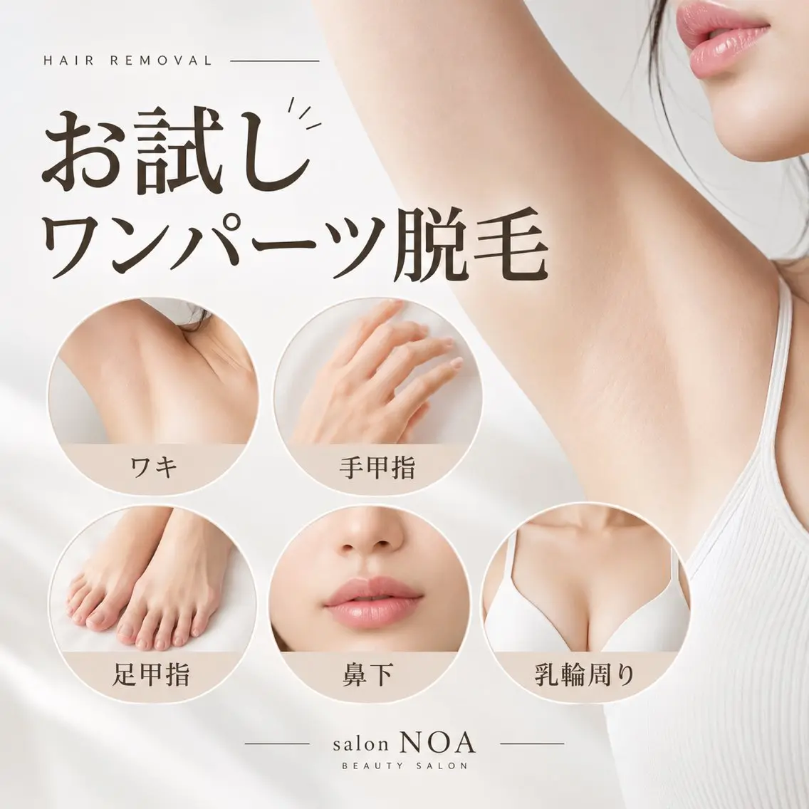 【お試しワンパーツ🌟】 ワキ/手甲指/足甲指/鼻下/乳輪周りの写真